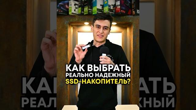 Как выбрать надежный SSD-накопитель? Как выбрать надежный SSD-накопитель?