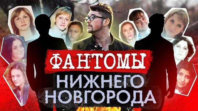 12 лет женщин похищают в Нижнем Новгороде | Нижегородский маньяк | Сатисфакция 21| Серийный убийца 12 лет женщин похищают в Нижнем Новгороде | Нижегородский маньяк | Сатисфакция 21| Серийный убийца
