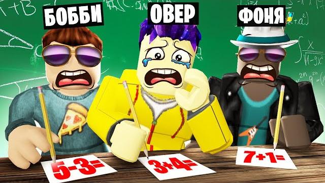 КТО САМЫЙ УМНЫЙ? УГАРНЫЙ IQ ТЕСТ В ROBLOX КТО САМЫЙ УМНЫЙ? УГАРНЫЙ IQ ТЕСТ В ROBLOX