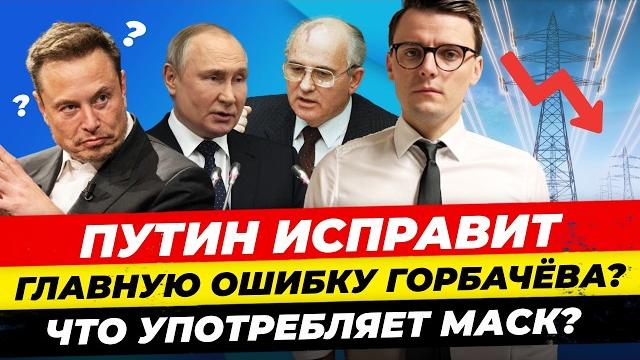 Главные новости 1.06: завтра переговоры что ждать? Мерц популярнее AfD, Маск употребляет Миша Бур Главные новости 1.06: завтра переговоры что ждать? Мерц популярнее AfD, Маск употребляет Миша Бур