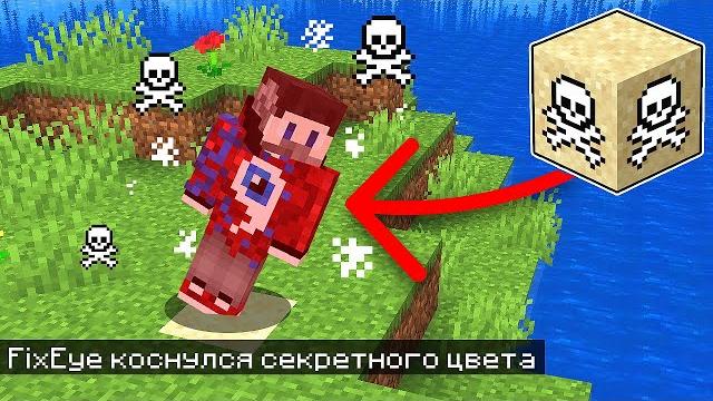 Майнкрафт, но Нельзя КАСАТЬСЯ СЕКРЕТНОГО ЦВЕТА! Майнкрафт, но Нельзя КАСАТЬСЯ СЕКРЕТНОГО ЦВЕТА!