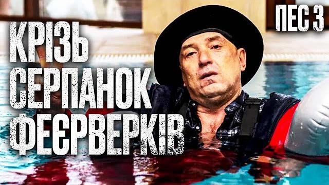Невидимые враги. Загадочное покушение – Пес 3 сезон: все серии | ДЕТЕКТИВ 2024 | СЕРИАЛ О ПСЕ Невидимые враги. Загадочное покушение – Пес 3 сезон: все серии | ДЕТЕКТИВ 2024 | СЕРИАЛ О ПСЕ