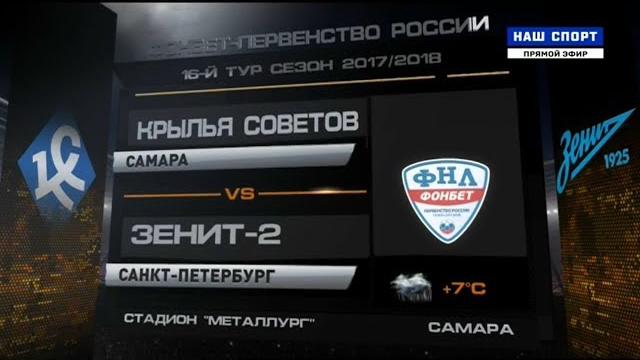 Видеообзор матча "Крылья Советов" - "Зенит-2" Видеообзор матча "Крылья Советов" - "Зенит-2"