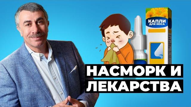5 главных вопросов про насморк и лекарства от насморка 5 главных вопросов про насморк и лекарства от насморка