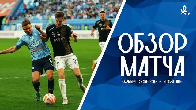 «Крылья Советов» – «Пари НН» | ОБЗОР МАТЧА «Крылья Советов» – «Пари НН» | ОБЗОР МАТЧА