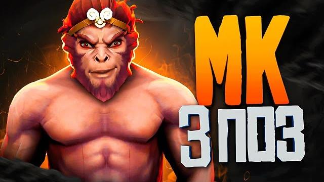ПРОБУЮ НОВОЕ! ХАРД МК НА 9000 ММР ПРОБУЮ НОВОЕ! ХАРД МК НА 9000 ММР