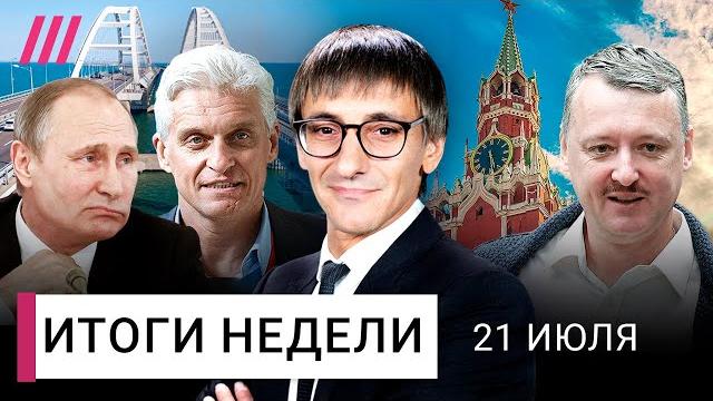 Стрелков арестован. Новый обман призывников. Секретный суд Навального. Тиньков — о снятии санкций Стрелков арестован. Новый обман призывников. Секретный суд Навального. Тиньков — о снятии санкций