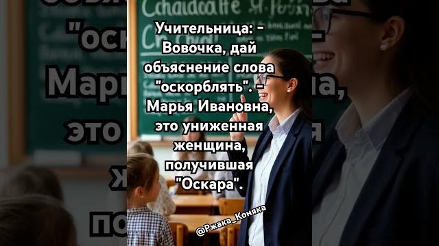Анекдот - Значение слова - оскорблять Анекдот - Значение слова - оскорблять