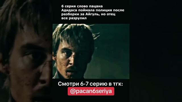 Слово пацана 6 серия Слово пацана 6 серия
