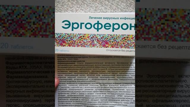Немного про эргоферон Немного про эргоферон