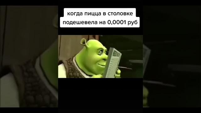 ТikTok смешные видео #мем #shorts #шрек ТikTok смешные видео #мем #shorts #шрек