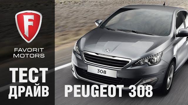 Тест драйв Пежо 308 2015. Видео обзор Peugeot 308 Тест драйв Пежо 308 2015. Видео обзор Peugeot 308