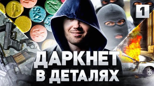 ️ СТРАШНЫЕ ТАЙНЫ ДАРКНЕТА: КАК ЗАЙТИ В DARKNET, ЧТО СКРЫВАЕТ ТЕЛЕГРАМ, КТО СЛЕДИТ ЗА ВАМИ В TOR ️ СТРАШНЫЕ ТАЙНЫ ДАРКНЕТА: КАК ЗАЙТИ В DARKNET, ЧТО СКРЫВАЕТ ТЕЛЕГРАМ, КТО СЛЕДИТ ЗА ВАМИ В TOR