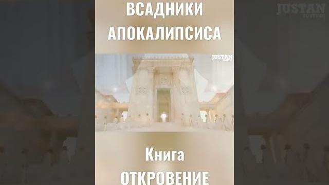 ВСАДНИКИ АПОКАЛИПСИСА! ВСАДНИКИ АПОКАЛИПСИСА!