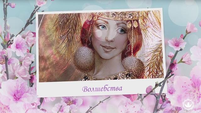 Поздравление с 8 Марта. Слайд-шоу Поздравление с 8 Марта. Слайд-шоу