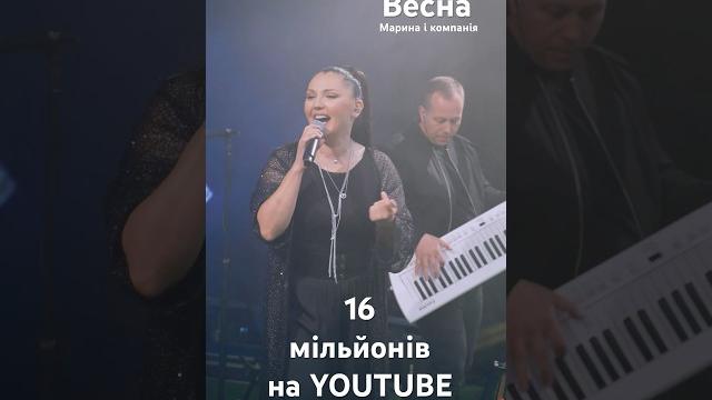 #маринаікомпанія #весна #маринаікомпанія #весна