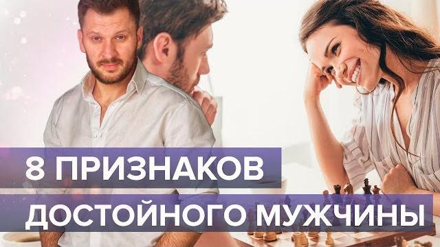 8 признаков достойного мужчины рядом с вами 8 признаков достойного мужчины рядом с вами