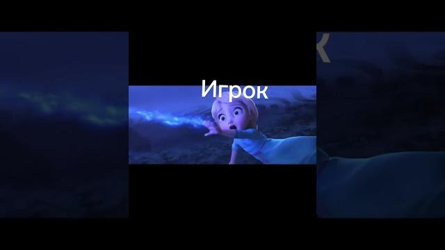 #эльза #Анна #мем #прикол #эльза #Анна #мем #прикол