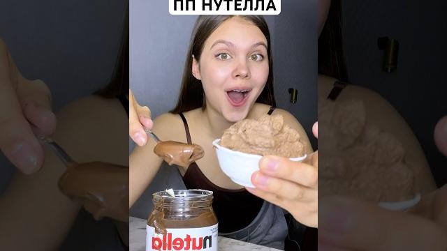 РЕЦЕПТ ПП НУТЕЛЛЫ РЕЦЕПТ ПП НУТЕЛЛЫ