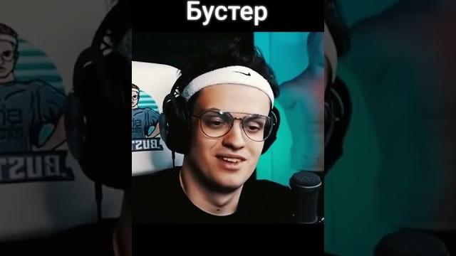 БУСТЕР | БУСТЕР ЛУЧШЕЕ БУСТЕР | БУСТЕР ЛУЧШЕЕ