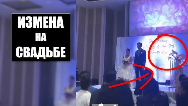 Невеста изменила жениху, и он сделал СЮРПРИЗ Невеста изменила жениху, и он сделал СЮРПРИЗ