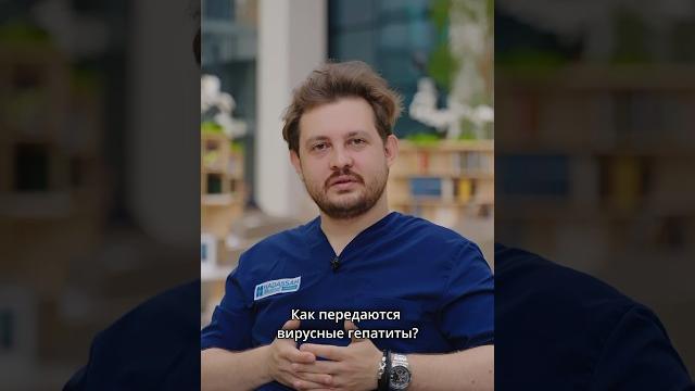 Как передаются вирусные ГЕПАТИТЫ? Как передаются вирусные ГЕПАТИТЫ?