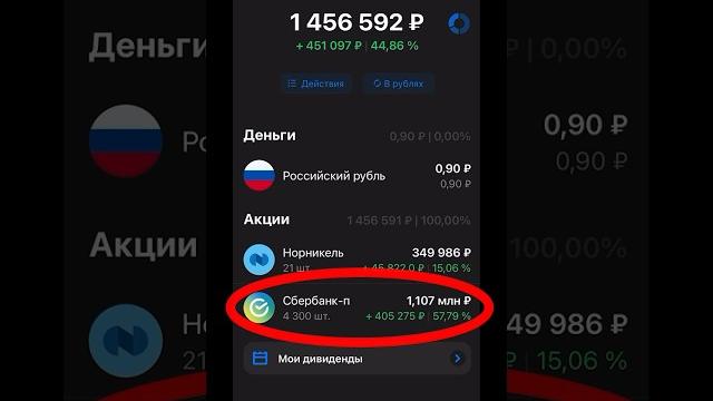 +400 000₽ на акциях Сбера. #сбербанк #инвестиции +400 000₽ на акциях Сбера. #сбербанк #инвестиции