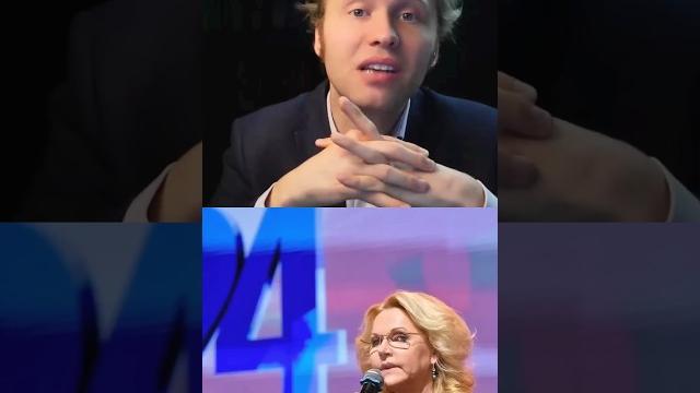 Бездетная Голикова требует рожать! Бездетная Голикова требует рожать!