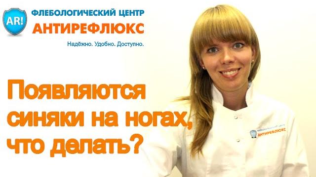 Появляются синяки на ногах, что делать? Появляются синяки на ногах, что делать?