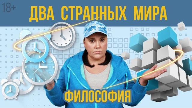 Миры, в которых мы живем, что это такое? Миры, в которых мы живем, что это такое?