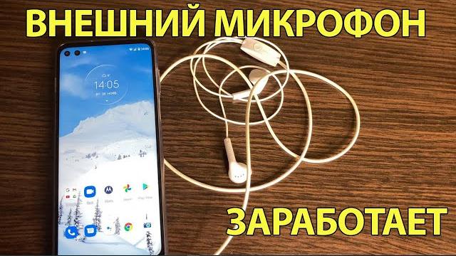 Почему Не работает Внешний микрофон на Камере Телефона. Как подключить петличку к смартфону Почему Не работает Внешний микрофон на Камере Телефона. Как подключить петличку к смартфону