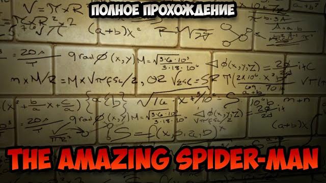The Amazing Spider-Man Полное прохождение без комментариев The Amazing Spider-Man Полное прохождение без комментариев