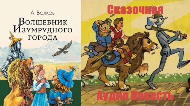 Александр Волков - Волшебник Изумрудного города Александр Волков - Волшебник Изумрудного города