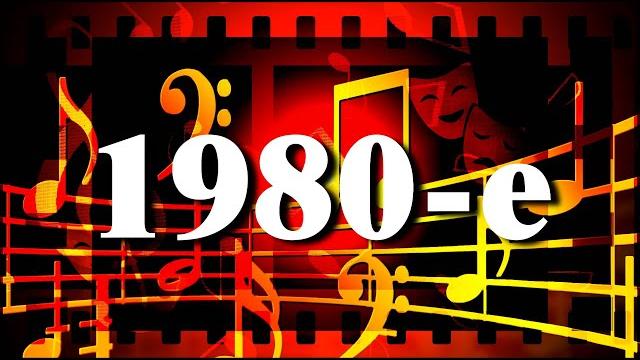 Песни 80-х // Пугачёва, Антонов, Боярский, Ротару // 1 выпуск Песни 80-х // Пугачёва, Антонов, Боярский, Ротару // 1 выпуск