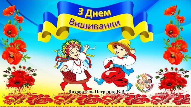 Вишиванка Вишиванка