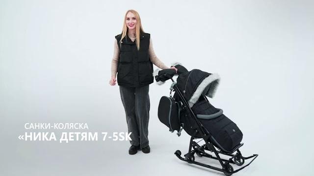 Санки-коляска "Ника детям 7-5SK" Санки-коляска "Ника детям 7-5SK"