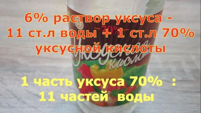 Как разводить уксус. Как разводить уксус.