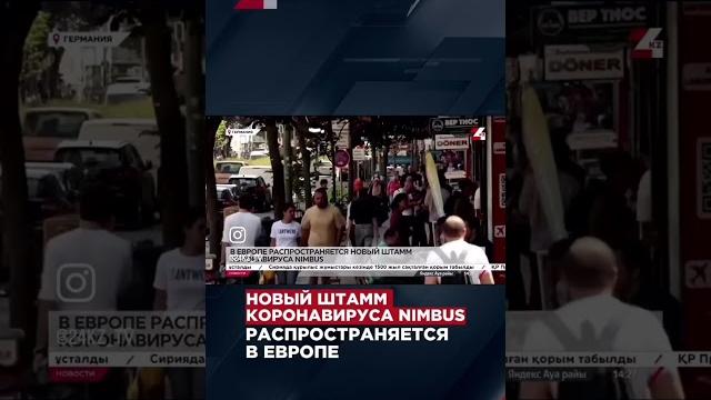 Новый штамм коронавируса #24kz #новости #казахстан Новый штамм коронавируса #24kz #новости #казахстан