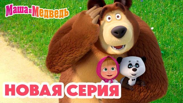 Маша и Медведь НОВАЯ СЕРИЯ! Летучий корабль Коллекция мультиков про Машу Маша и Медведь НОВАЯ СЕРИЯ! Летучий корабль Коллекция мультиков про Машу