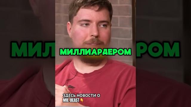 Mr. Beast хочет ПРОДАТЬ СВОЙ КАНАЛ за 1,000,000,000$ Mr. Beast хочет ПРОДАТЬ СВОЙ КАНАЛ за 1,000,000,000$
