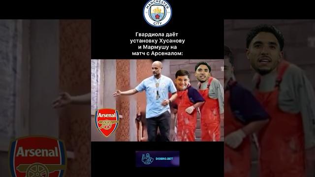 Арсенал - Манчестер Сити Арсенал - Манчестер Сити