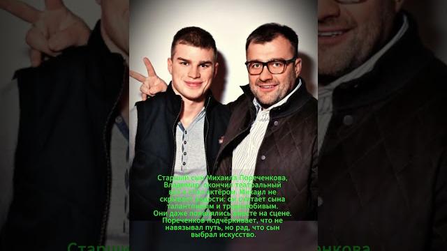 МИХАИЛ ПОРЕЧЕНКОВ И СЫН! #ссср #история #россия МИХАИЛ ПОРЕЧЕНКОВ И СЫН! #ссср #история #россия