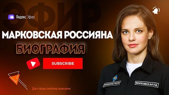 Россияна Марковская биография - генеральша красавица Россияна Марковская биография - генеральша красавица