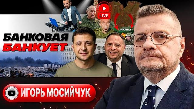 ЛЮДИ ИДУТ НА ФАРШ! Отступление за ОТКАТ: Сумской котел. Мобилизация детей ради санкций! - Мосийчук ЛЮДИ ИДУТ НА ФАРШ! Отступление за ОТКАТ: Сумской котел. Мобилизация детей ради санкций! - Мосийчук