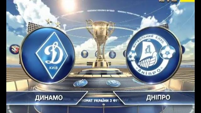 Динамо - Днепр - 1:0. Обзор матча Динамо - Днепр - 1:0. Обзор матча