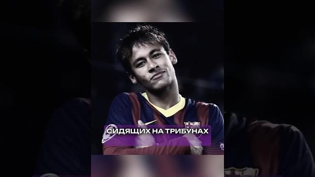 Как Неймар унижал соперников ️ #футбол #неймар Как Неймар унижал соперников ️ #футбол #неймар