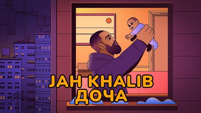 Jah Khalib – Доча | ПРЕМЬЕРА ТРЕКА Jah Khalib – Доча | ПРЕМЬЕРА ТРЕКА