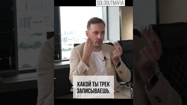 Из чего состоит хит? #soldoutmafia Из чего состоит хит? #soldoutmafia