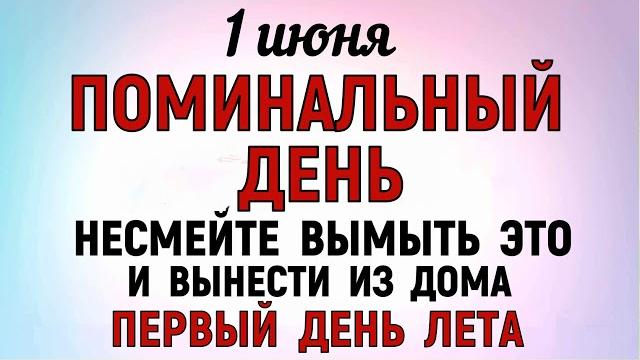 1 июня Иванов День. Что нельзя делать 1 июня в Иванов День. Народные Приметы и Традиции. 1 июня Иванов День. Что нельзя делать 1 июня в Иванов День. Народные Приметы и Традиции.