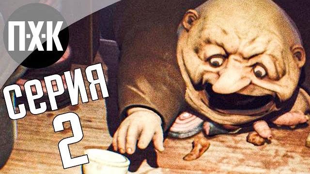 Little Nightmares. Прохождение 2. Маленькие кошмары. Little Nightmares. Прохождение 2. Маленькие кошмары.